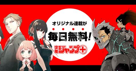 少年ジャンプ＋｜人気オリジナル連載が全話無料！の最強WEB .